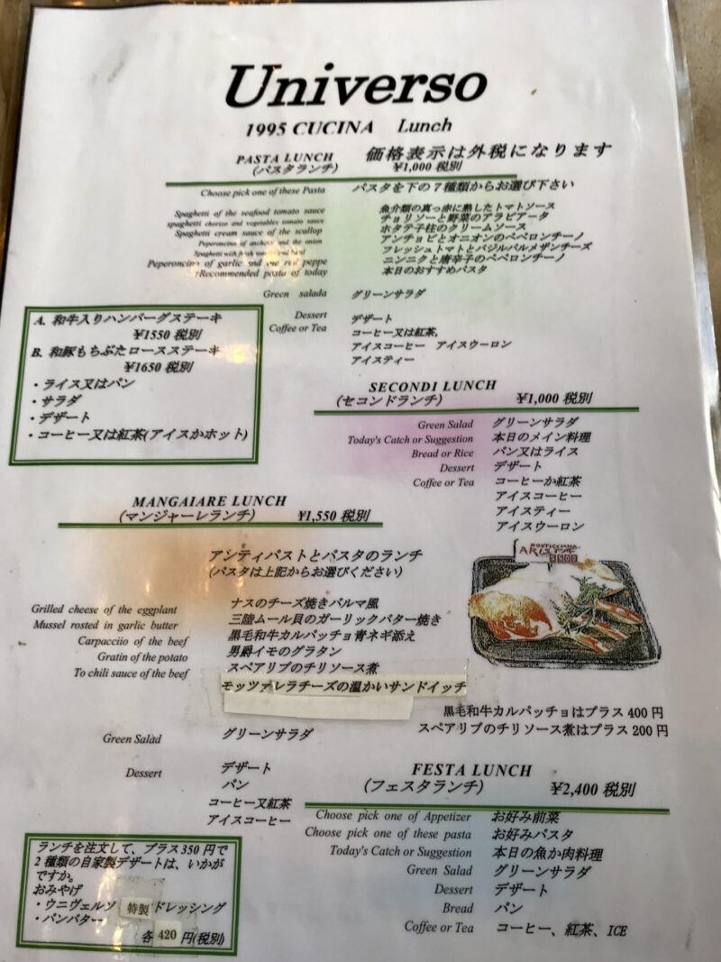 栃木県宇都宮市レストラン、カフェ、ウニベェルソ