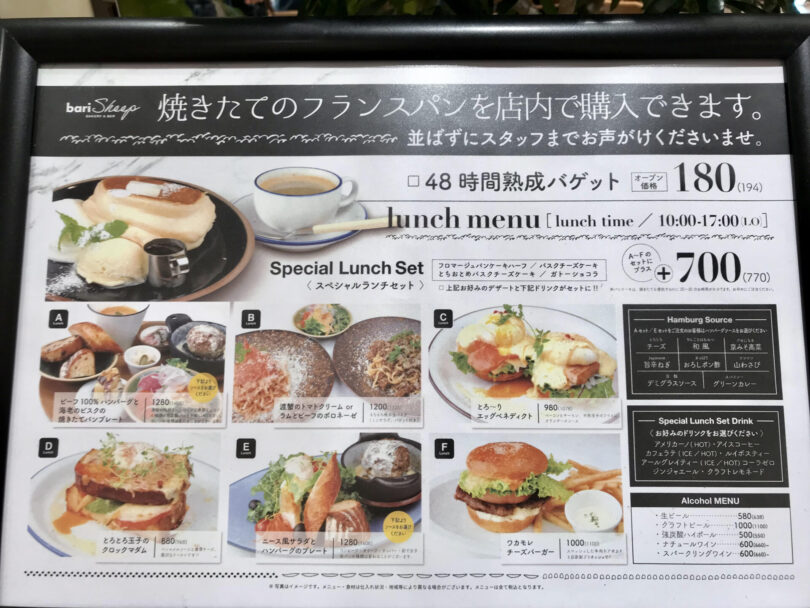 【宇都宮市】bari Sheep（バリシープ）☆ウツノミヤテラスのベーカリーレストランへ行ってみた♪ | 社寺が好き！絶景が好き！カフェが好き！