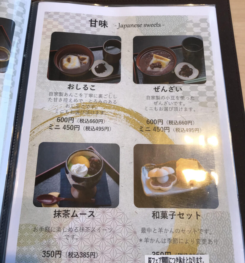 【那須塩原市】かわいい和カフェ☆甘味処「和と輪」へ行ってみた♪ | 社寺が好き！絶景が好き！カフェが好き！