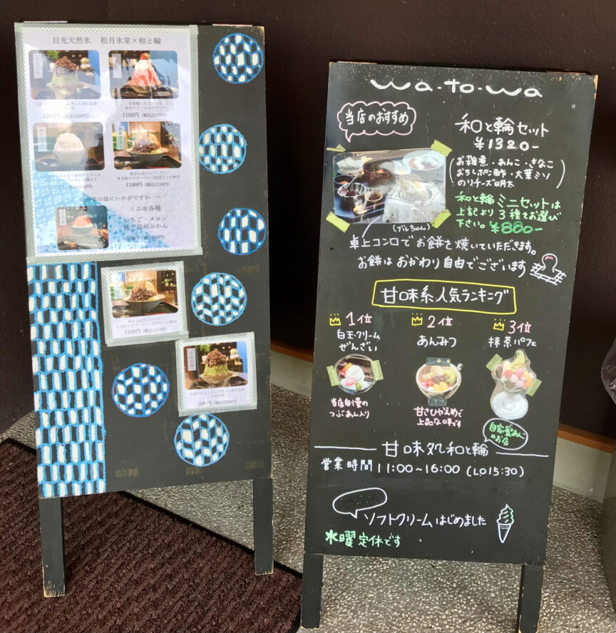 【那須塩原市】かわいい和カフェ☆甘味処「和と輪」へ行ってみた♪ | 社寺が好き！絶景が好き！カフェが好き！
