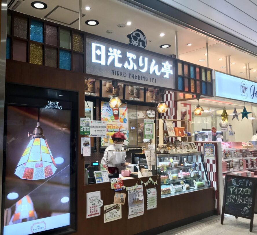 【宇都宮市】今日はどのプリンにする?大正ロマンあふれる 日光ぷりん亭 JR宇都宮駅店へ行ってみた♪ | 社寺が好き!絶景が好き!カフェが好き!