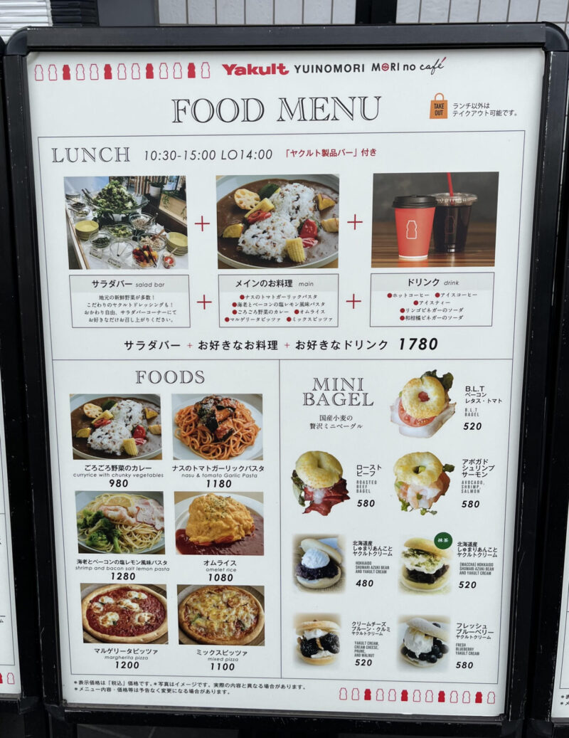 杜のカフェ MORI no café ヤクルトゆいの杜 ヤクルトカフェ