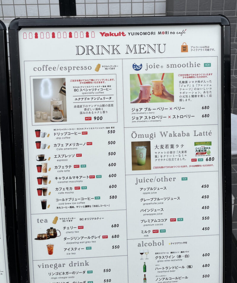 杜のカフェ MORI no café ヤクルトゆいの杜 ヤクルトカフェ