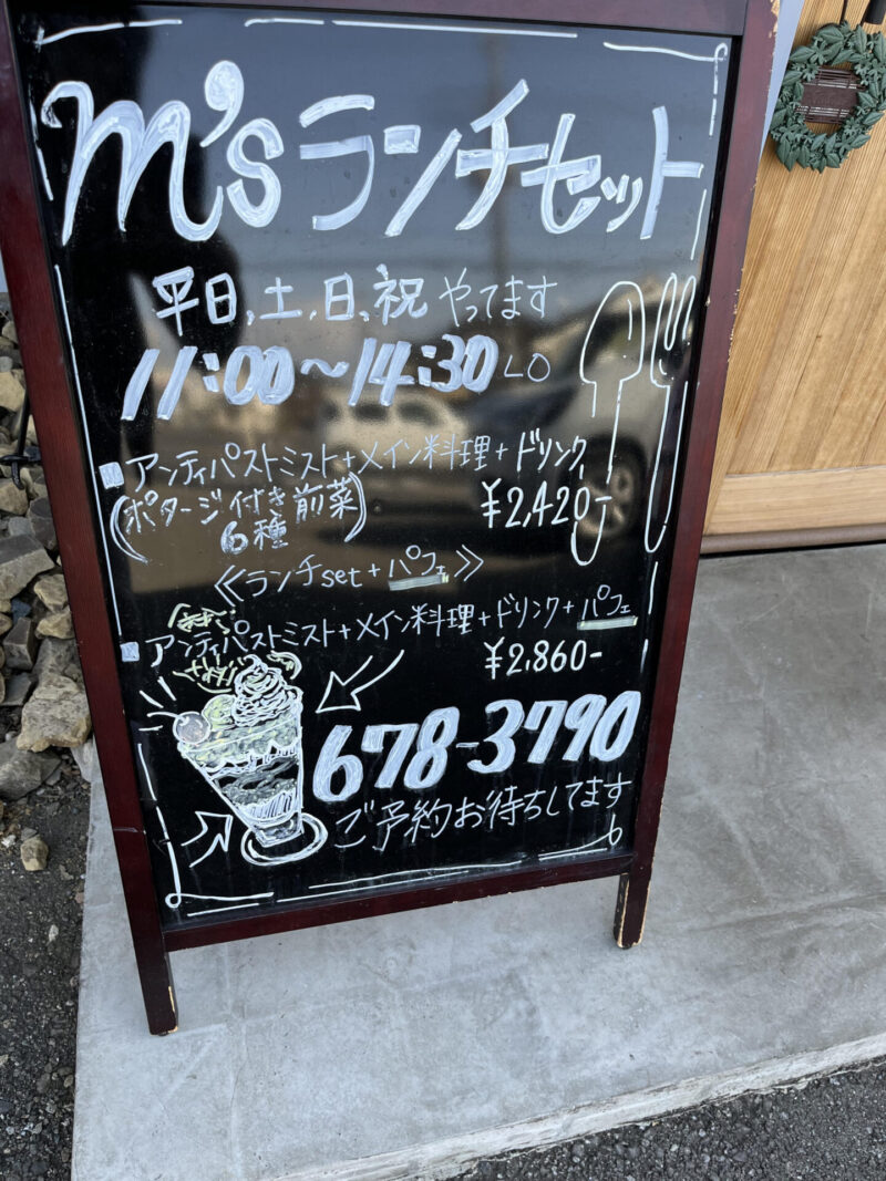 m's eat(エムズイート)