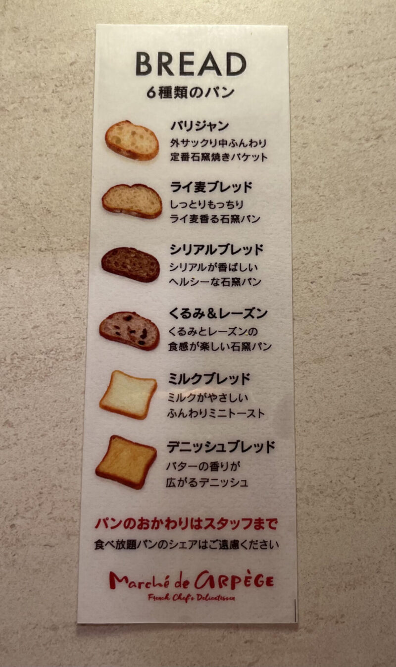 Marche de ARPEGE(マルシェ・ド・アルページュ)宇都宮PASEO店