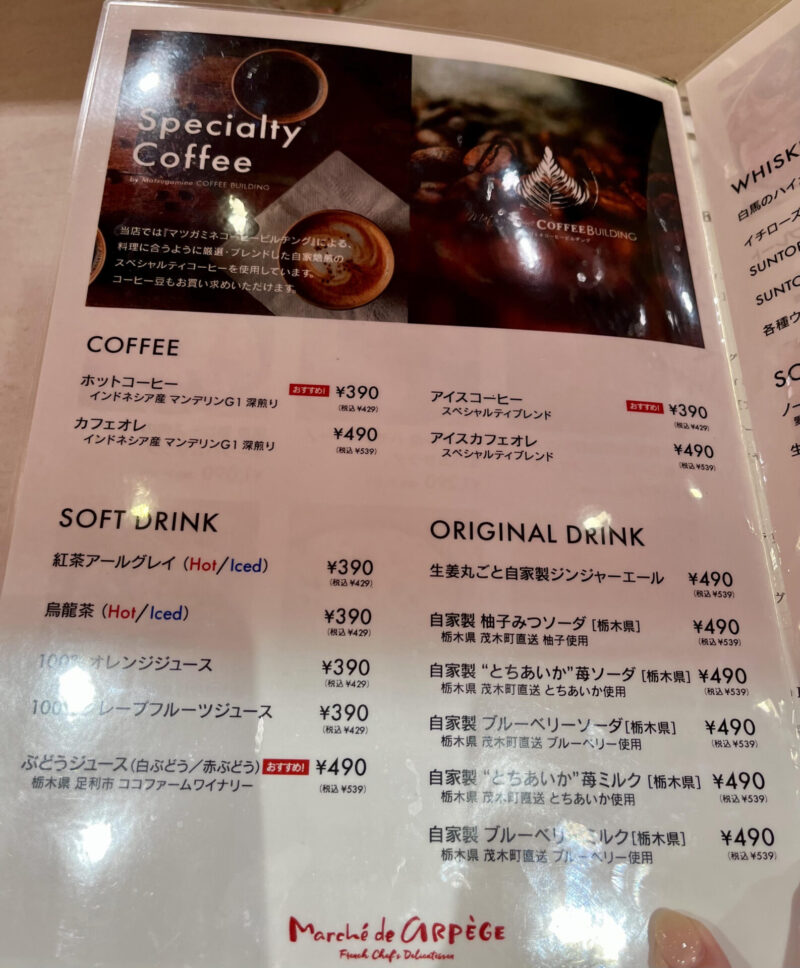 Marche de ARPEGE(マルシェ・ド・アルページュ)宇都宮PASEO店